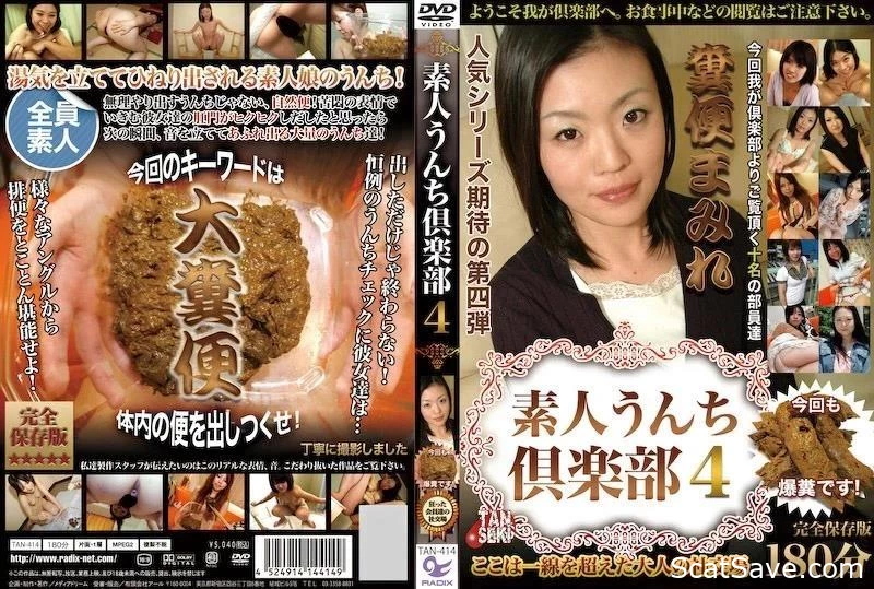 TAN-414 初心者の糞団体 - その他の初心者フェチ - スカット部門