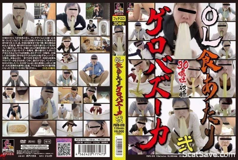 PGFD-010 素人レディースの自撮り排泄セッションの集大成